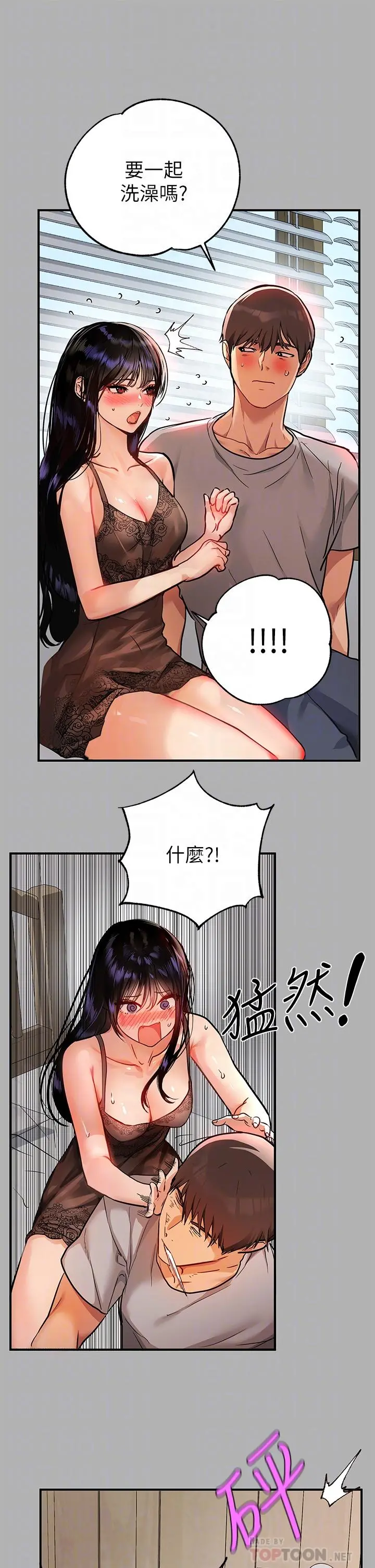 富家女姐姐 第41话-主动开房间的荷莉 第8页