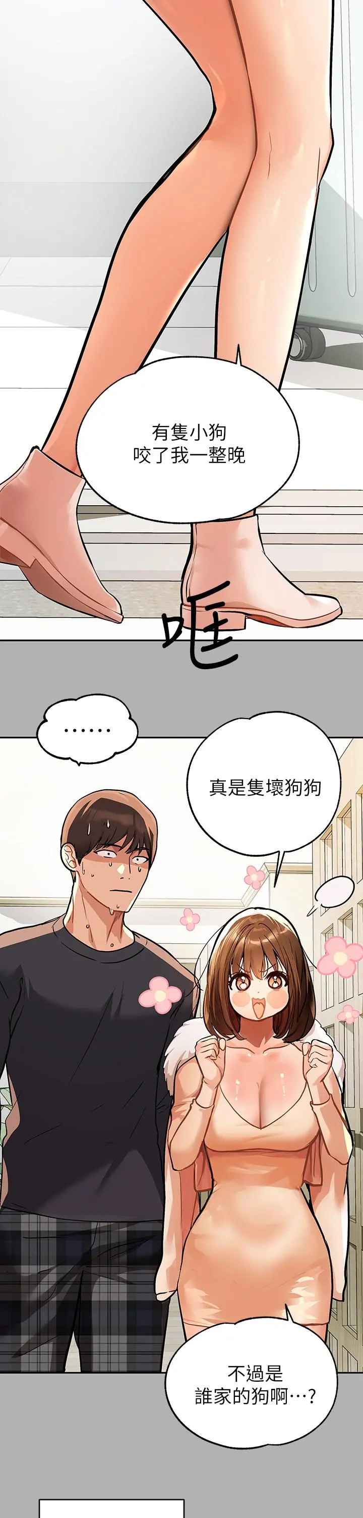 富家女姐姐 第41话-主动开房间的荷莉 第29页