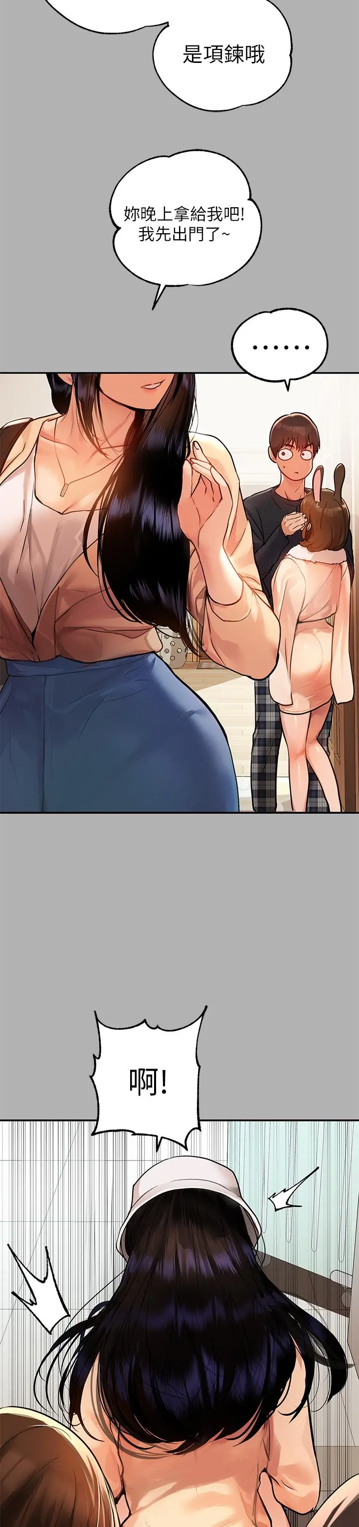 富家女姐姐 第41话-主动开房间的荷莉 第25页