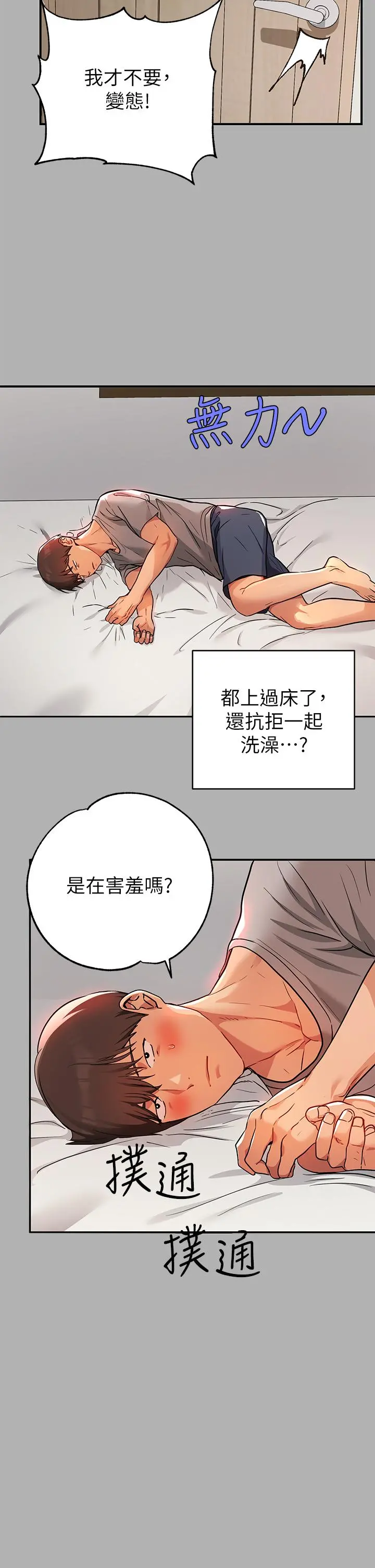 富家女姐姐 第41话-主动开房间的荷莉 第9页