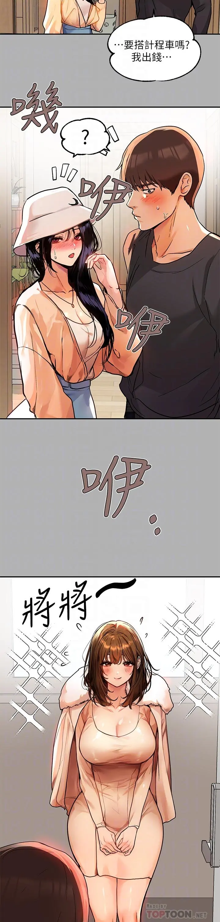 富家女姐姐 第41话-主动开房间的荷莉 第16页