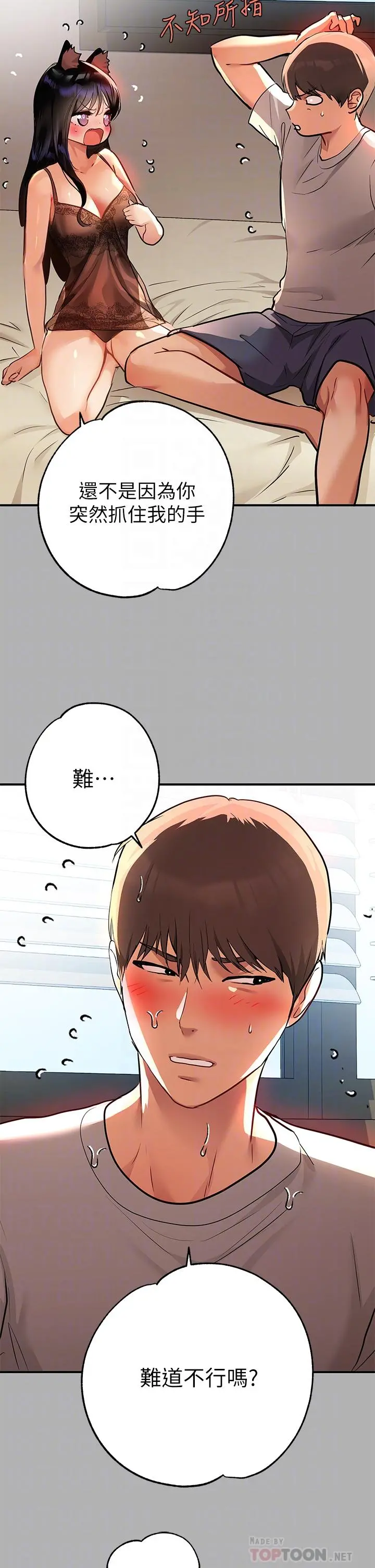 富家女姐姐 第41话-主动开房间的荷莉 第6页