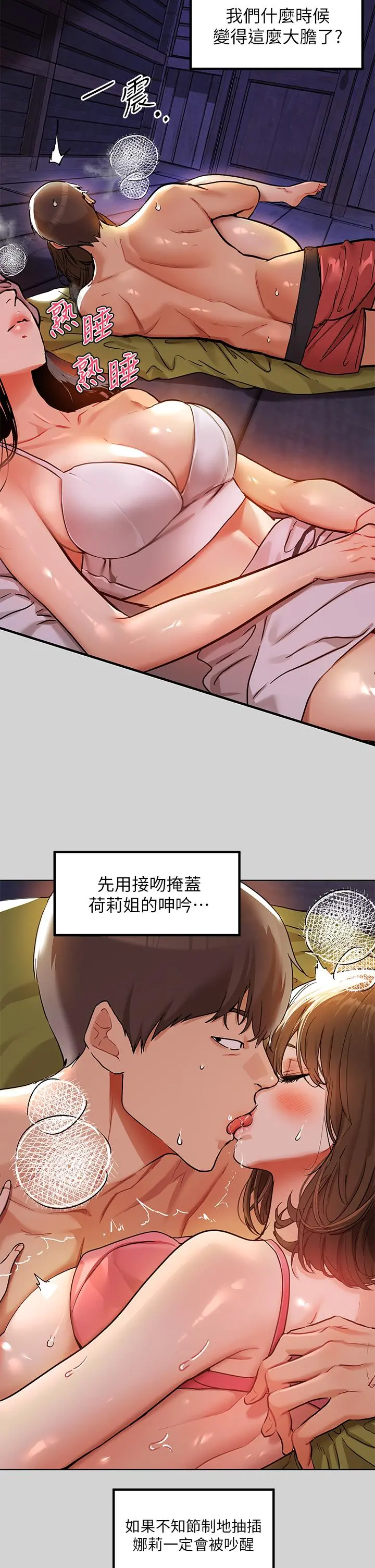 富家女姐姐 第21话-驯服荷莉姐的淫乱教育 第31页