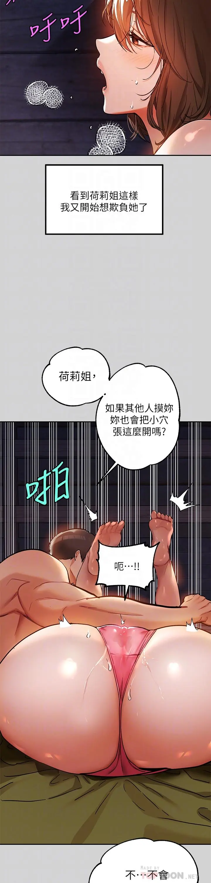 富家女姐姐 第21话-驯服荷莉姐的淫乱教育 第12页
