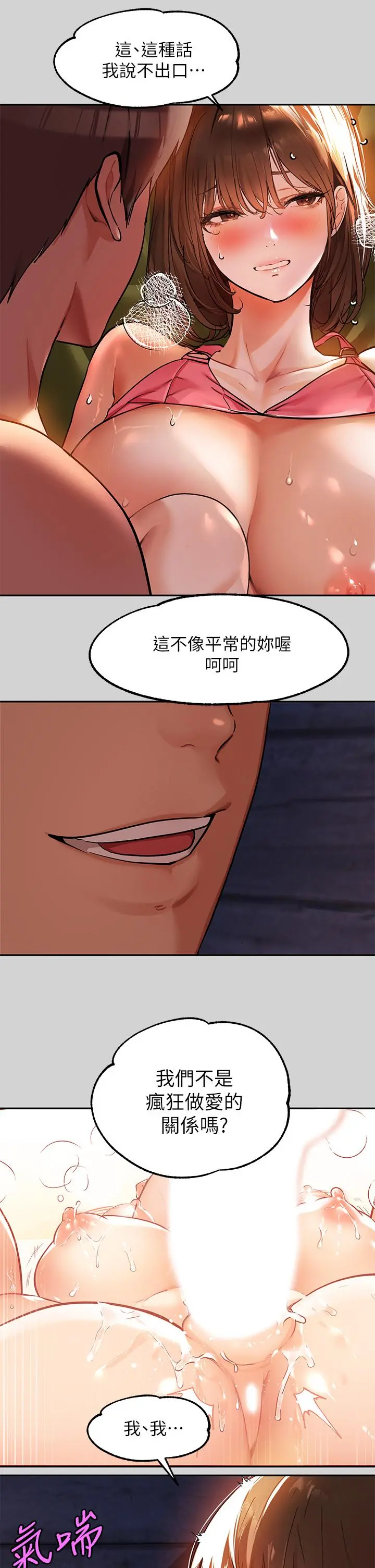 富家女姐姐 第21话-驯服荷莉姐的淫乱教育 第11页