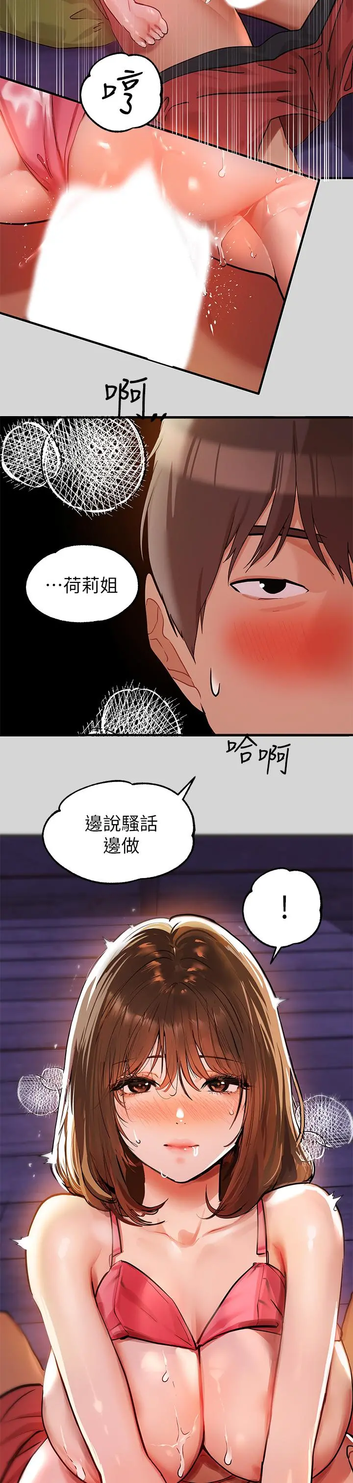 富家女姐姐 第21话-驯服荷莉姐的淫乱教育 第43页