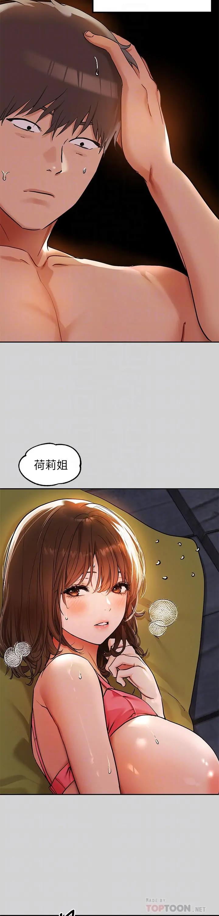 富家女姐姐 第21话-驯服荷莉姐的淫乱教育 第4页