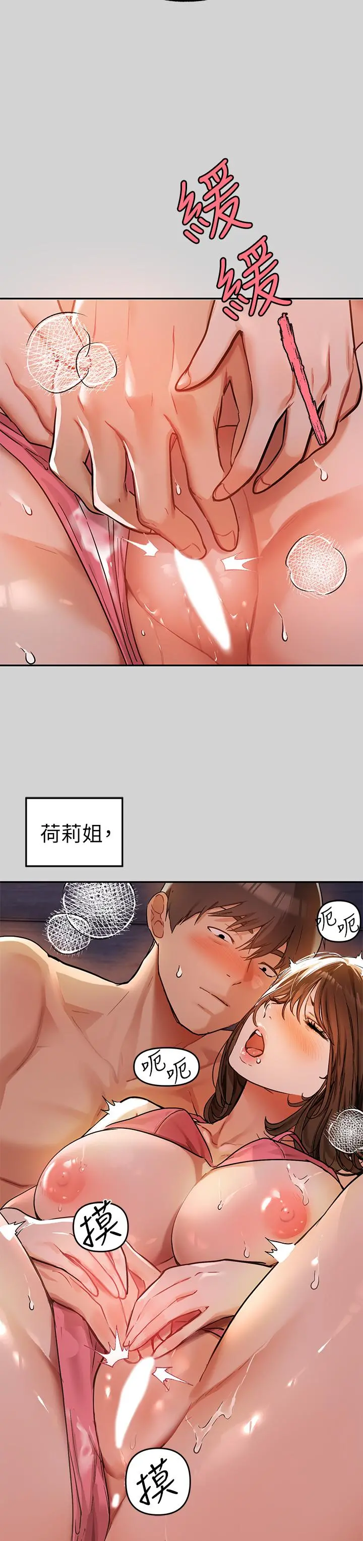 富家女姐姐 第21话-驯服荷莉姐的淫乱教育 第17页