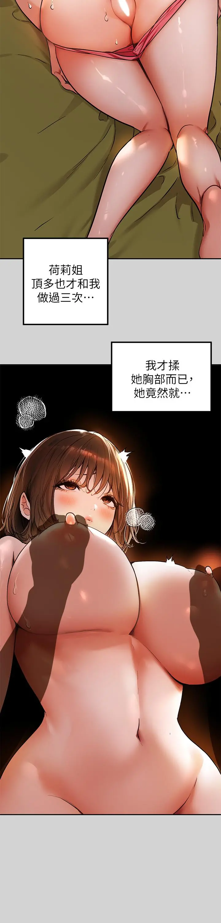 富家女姐姐 第21话-驯服荷莉姐的淫乱教育 第2页