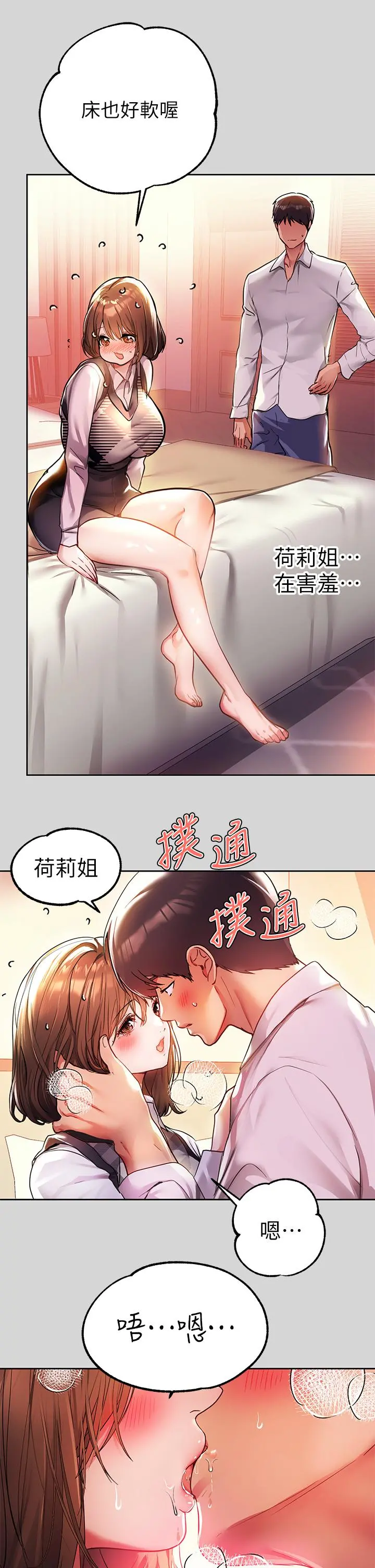 富家女姐姐 第27话-我来帮你洗干净 第5页