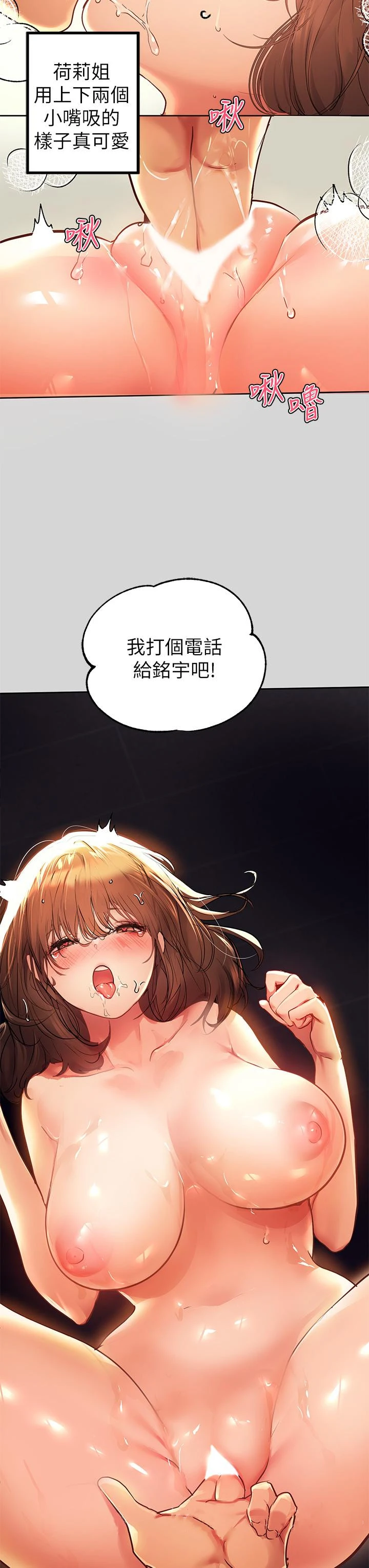 富家女姐姐 第27话-我来帮你洗干净 第37页