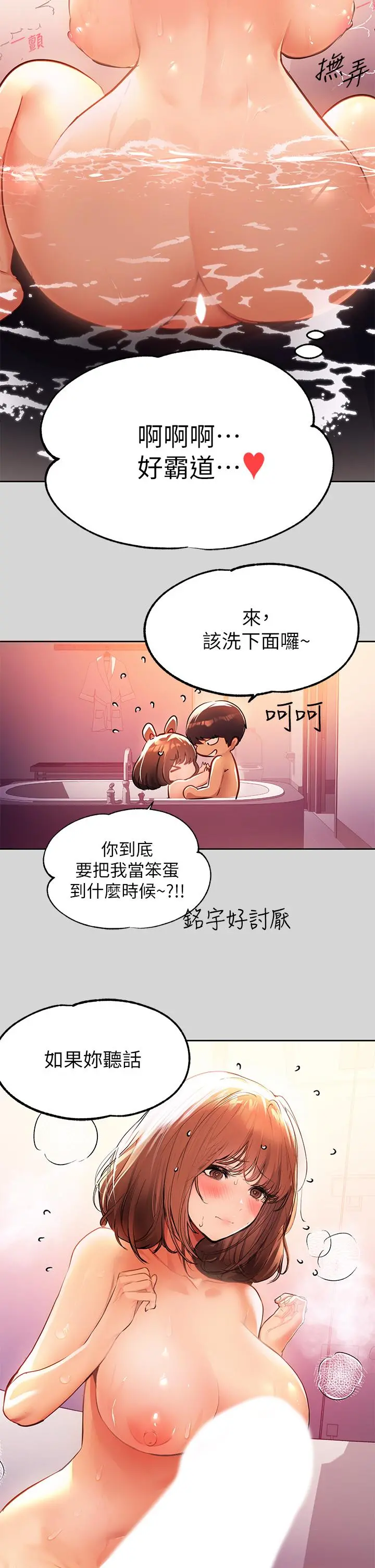富家女姐姐 第27话-我来帮你洗干净 第29页