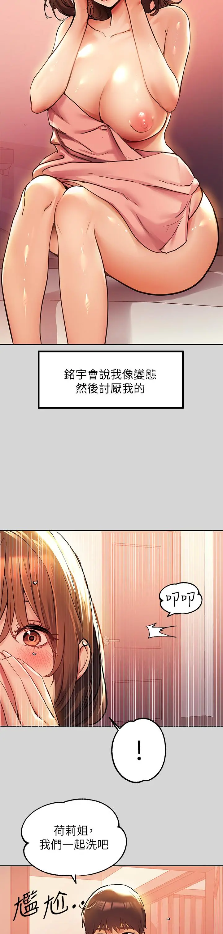 富家女姐姐 第27话-我来帮你洗干净 第17页