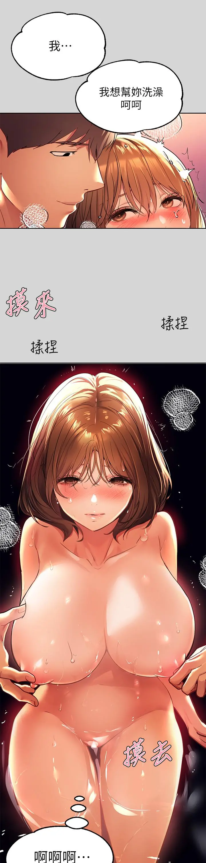 富家女姐姐 第27话-我来帮你洗干净 第24页
