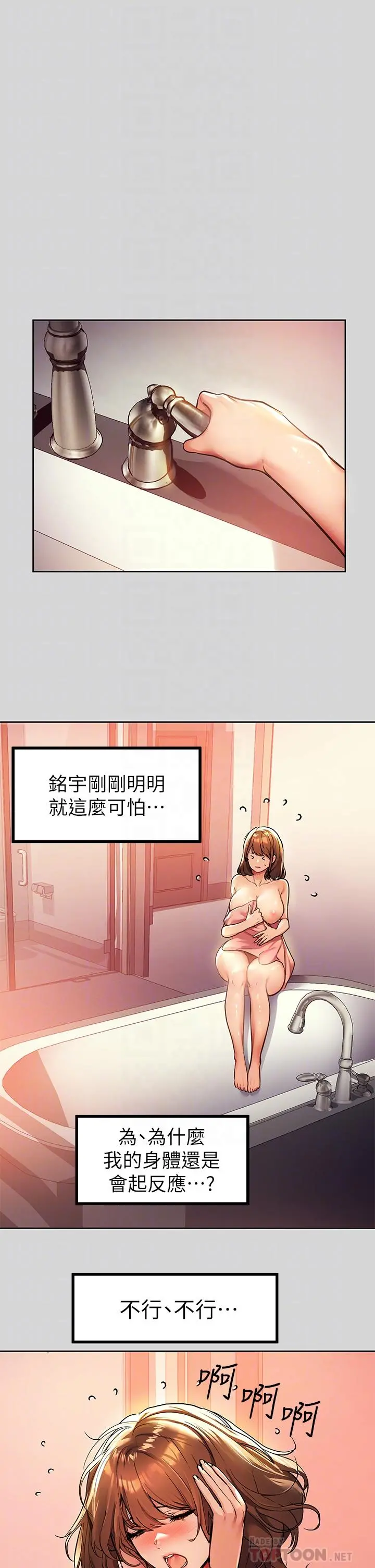 富家女姐姐 第27话-我来帮你洗干净 第16页