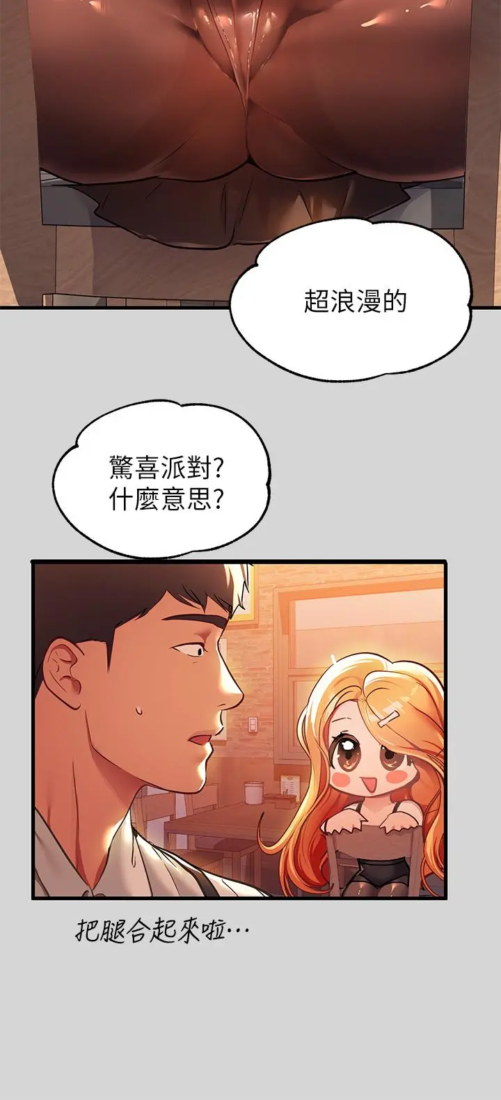 富家女姐姐 第27话-我来帮你洗干净 第34页