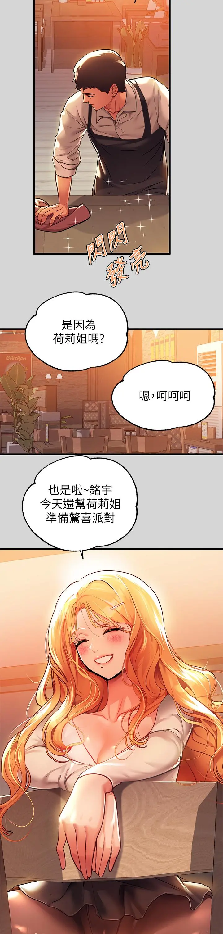 富家女姐姐 第27话-我来帮你洗干净 第33页
