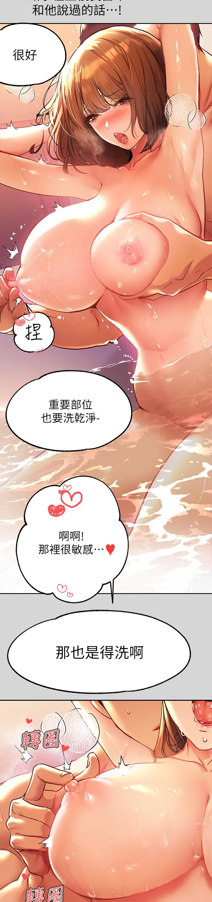 富家女姐姐 第27话-我来帮你洗干净 第26页