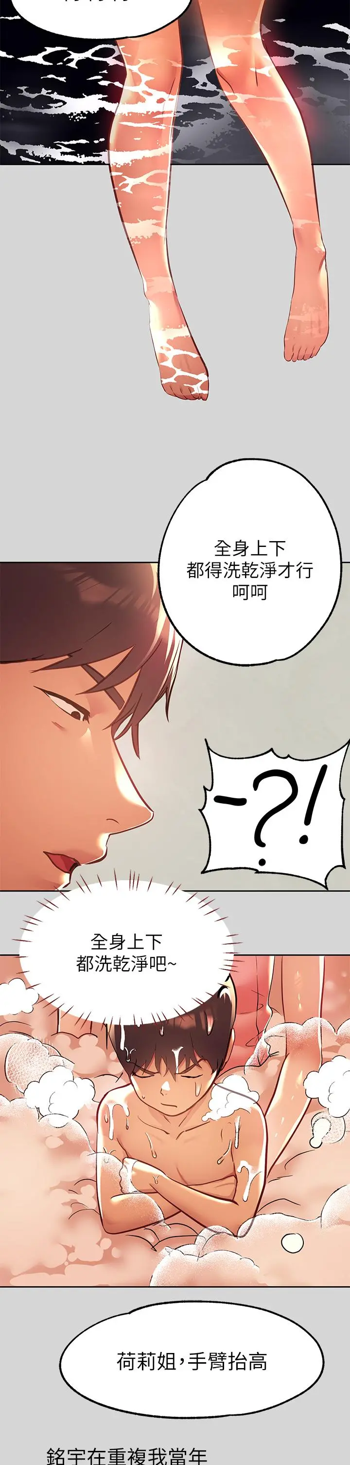 富家女姐姐 第27话-我来帮你洗干净 第25页