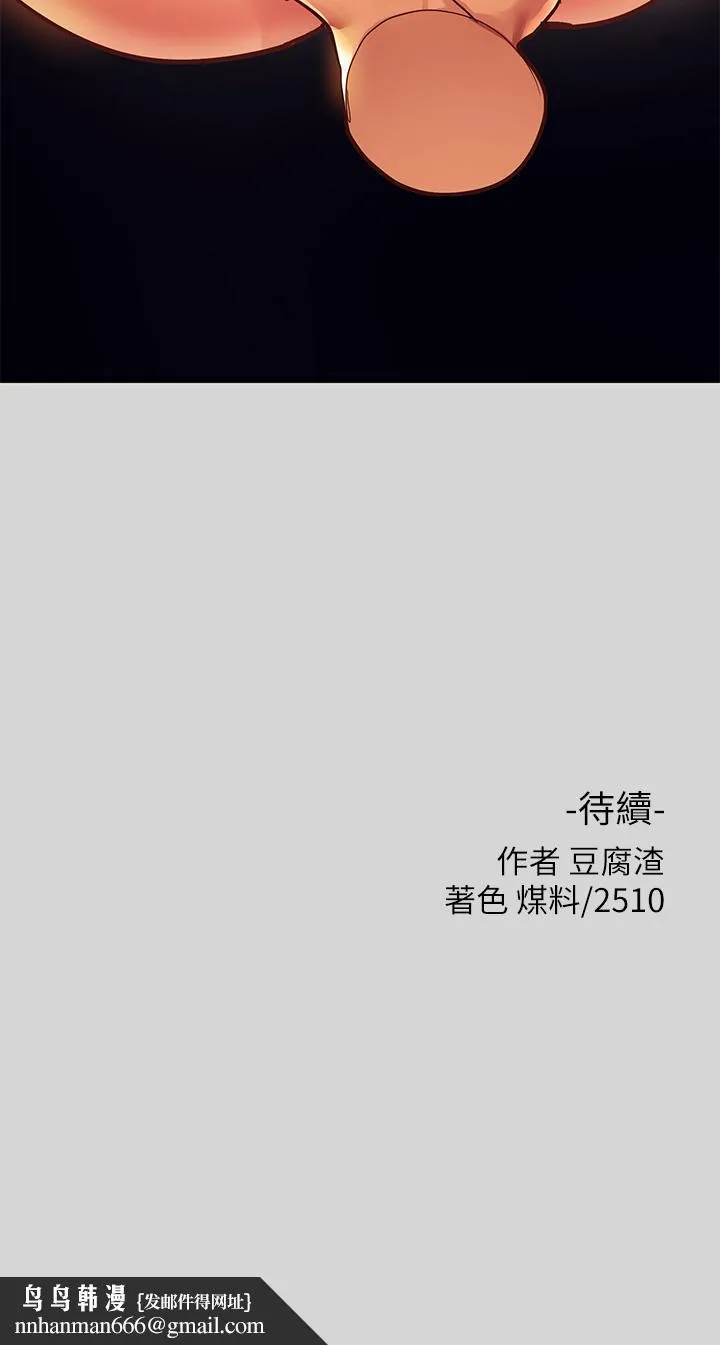 富家女姐姐 第27话-我来帮你洗干净 第38页