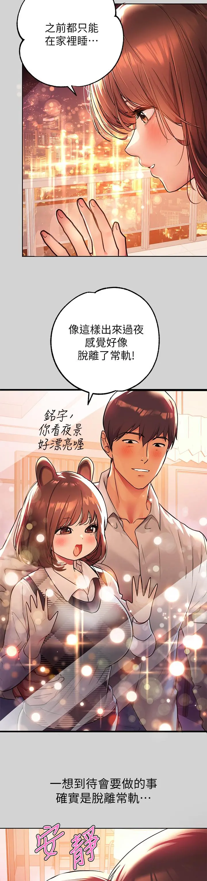 富家女姐姐 第27话-我来帮你洗干净 第3页