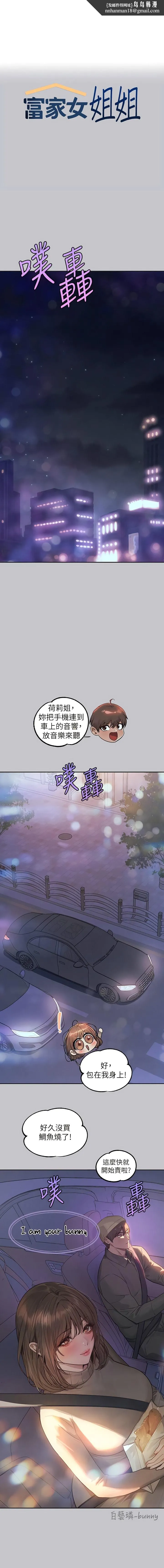 富家女姐姐 第123話-妳還想跟我做什麼？ 第1页