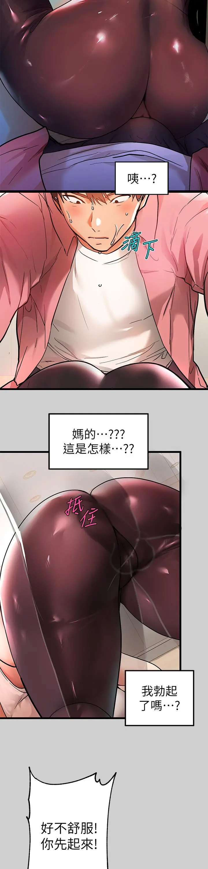 富家女姐姐 第31话-充斥情慾氛围的按摩 第2页