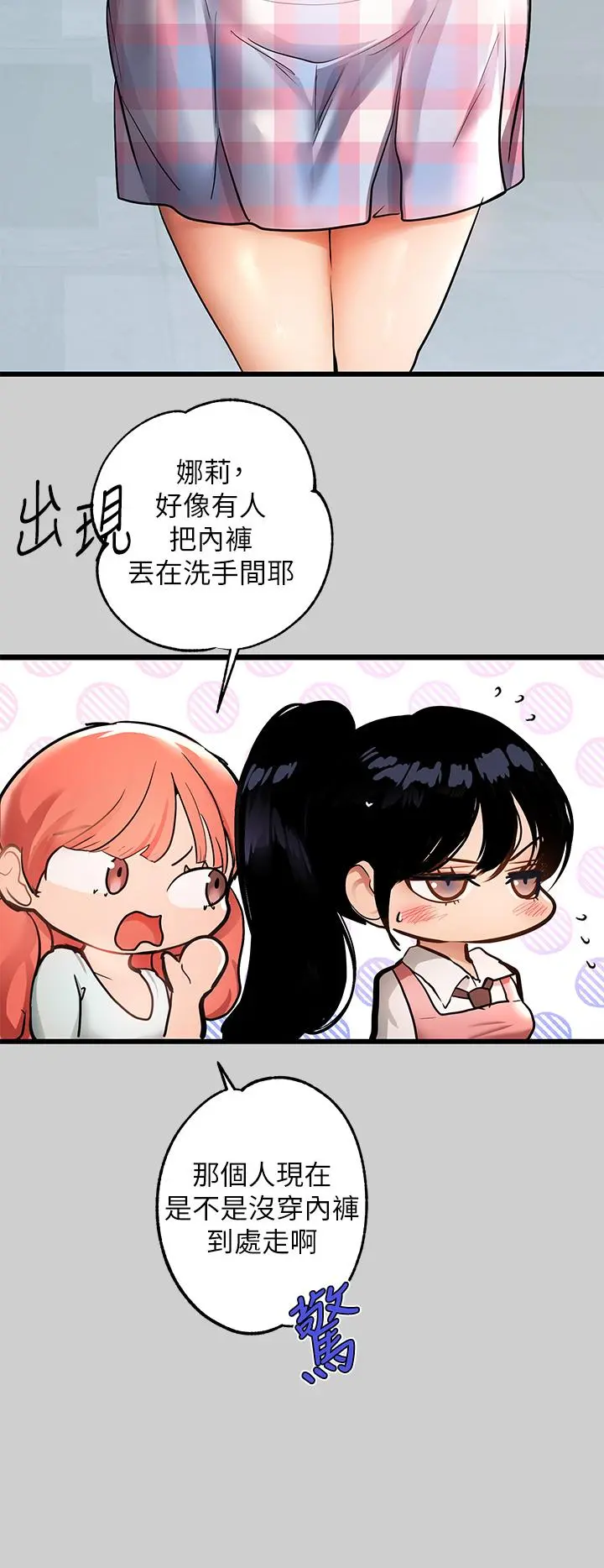 富家女姐姐 第31话-充斥情慾氛围的按摩 第32页