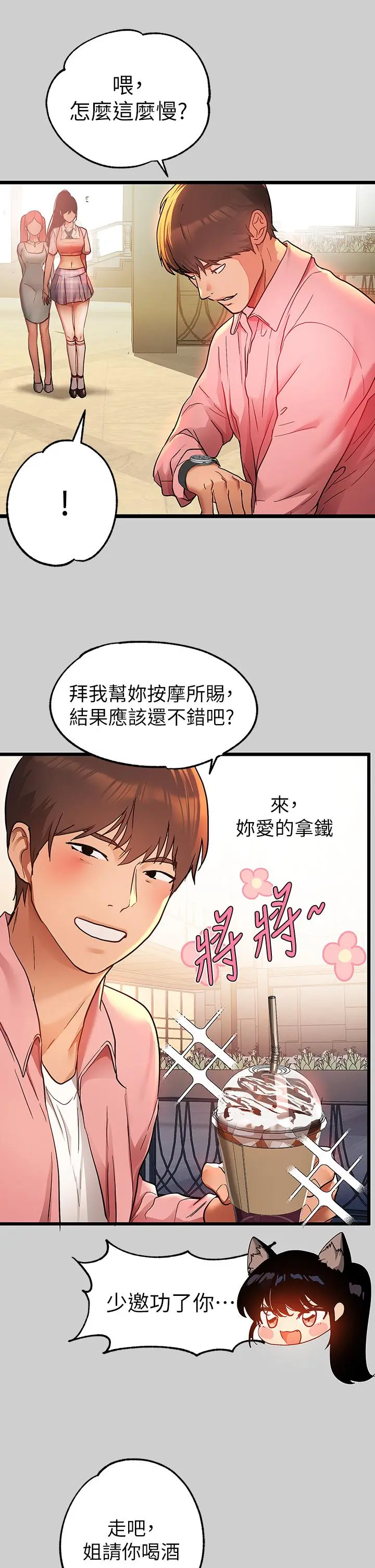 富家女姐姐 第31话-充斥情慾氛围的按摩 第33页