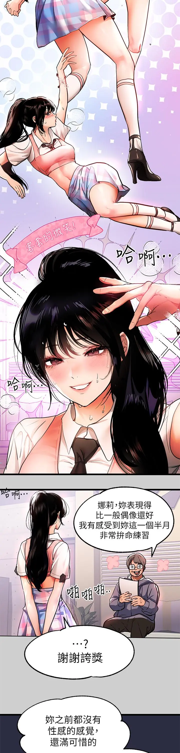 富家女姐姐 第31话-充斥情慾氛围的按摩 第25页