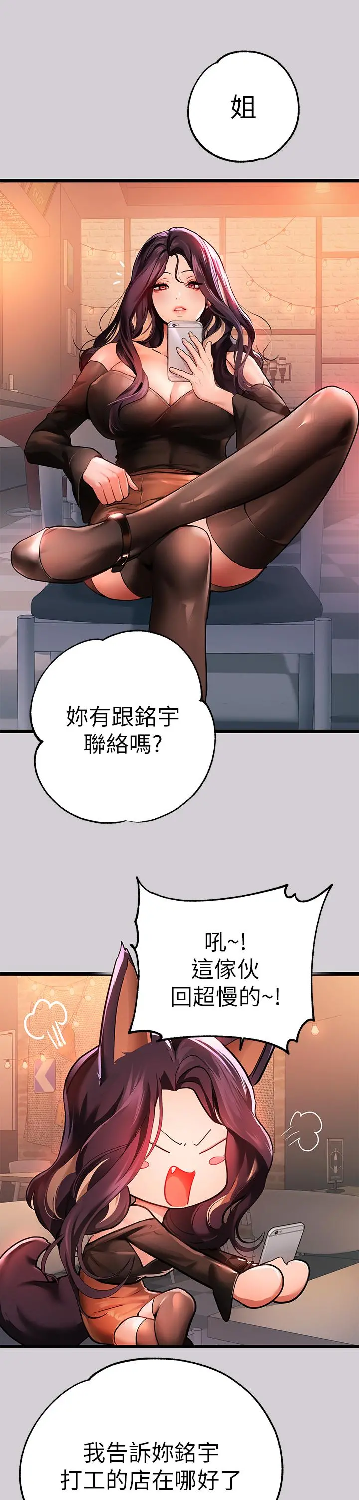 富家女姐姐 第31话-充斥情慾氛围的按摩 第36页