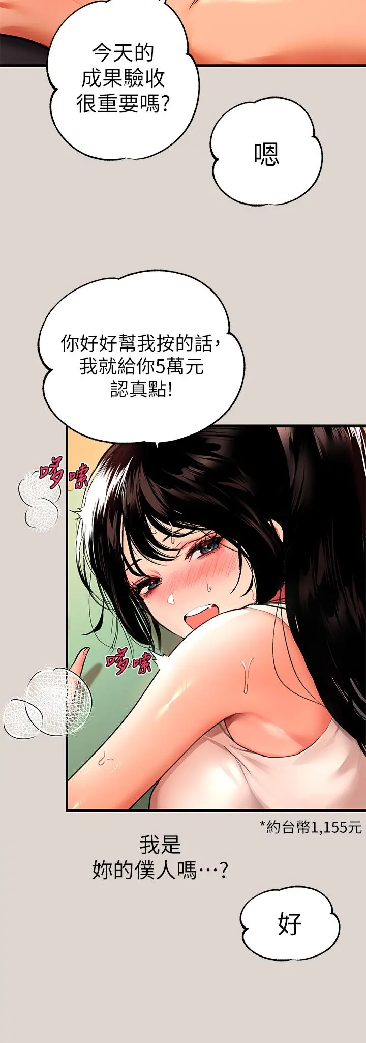 富家女姐姐 第31话-充斥情慾氛围的按摩 第9页