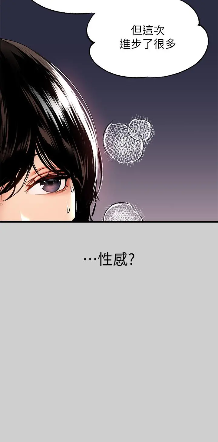 富家女姐姐 第31话-充斥情慾氛围的按摩 第26页