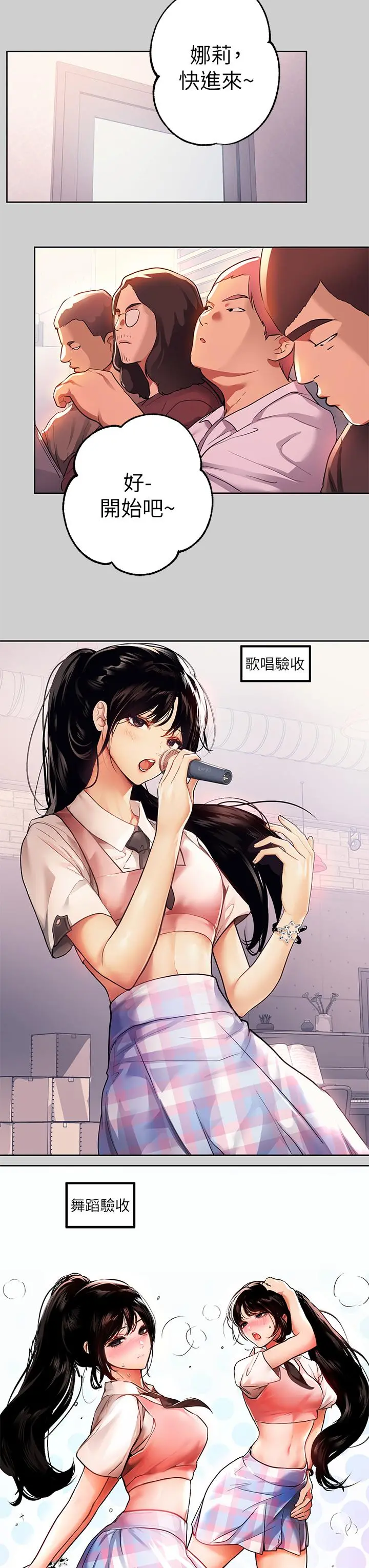 富家女姐姐 第31话-充斥情慾氛围的按摩 第24页