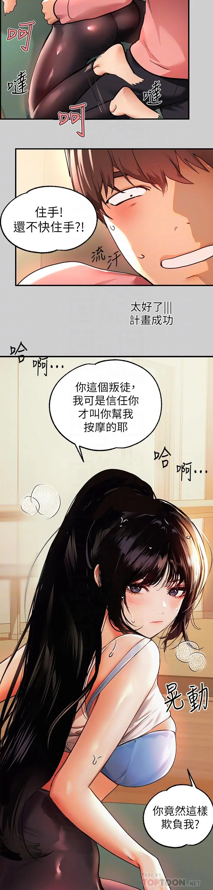 富家女姐姐 第31话-充斥情慾氛围的按摩 第14页