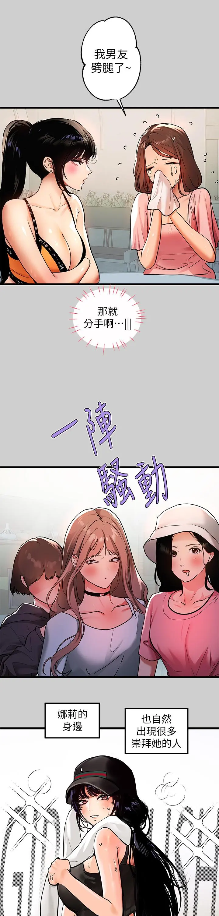 富家女姐姐 第31话-充斥情慾氛围的按摩 第30页