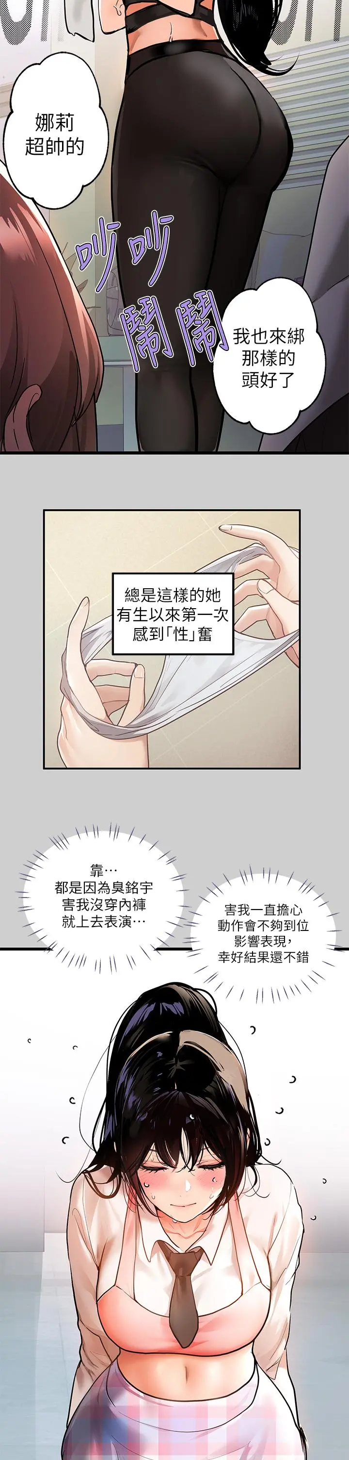 富家女姐姐 第31话-充斥情慾氛围的按摩 第31页