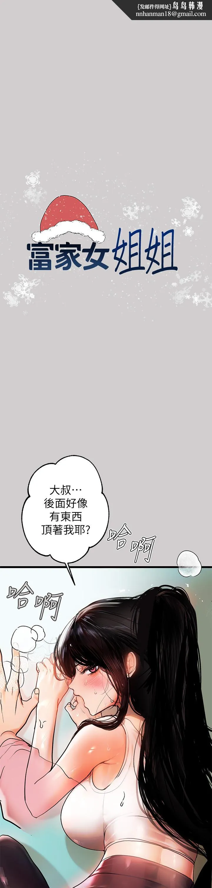 富家女姐姐 第31话-充斥情慾氛围的按摩 第1页