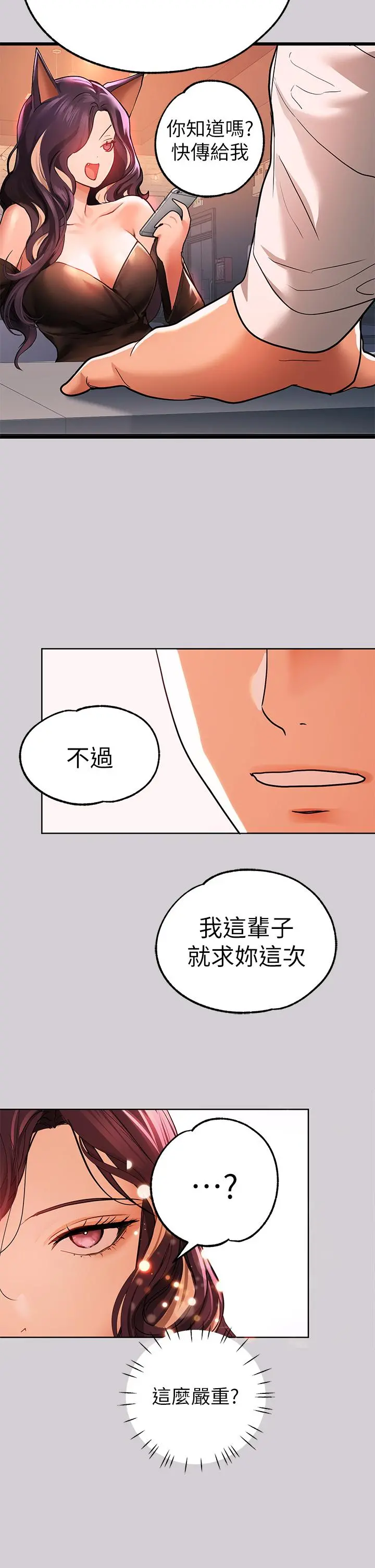 富家女姐姐 第31话-充斥情慾氛围的按摩 第37页