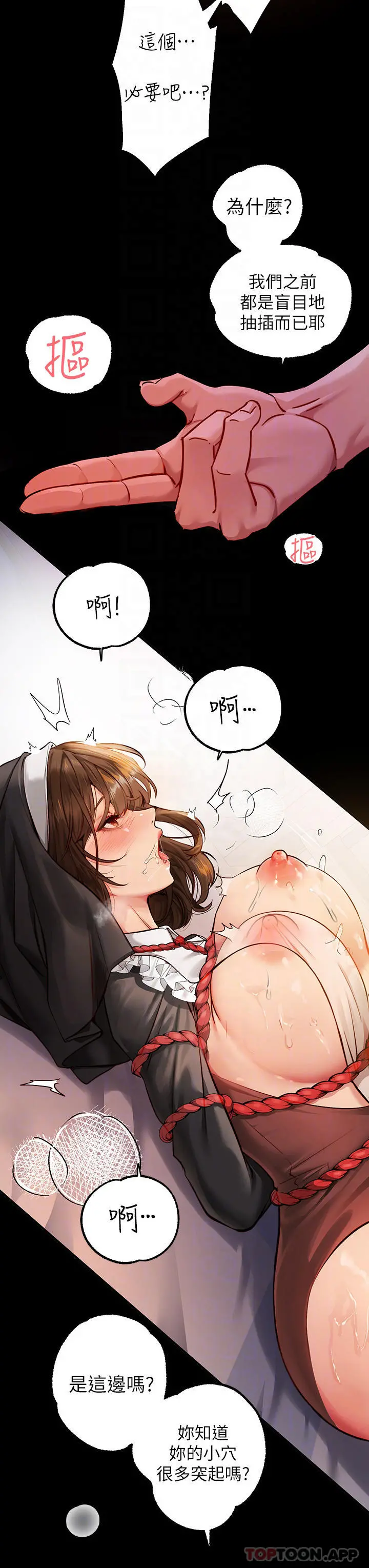 富家女姐姐 第82话-激情四射的捆绑Play 第4页