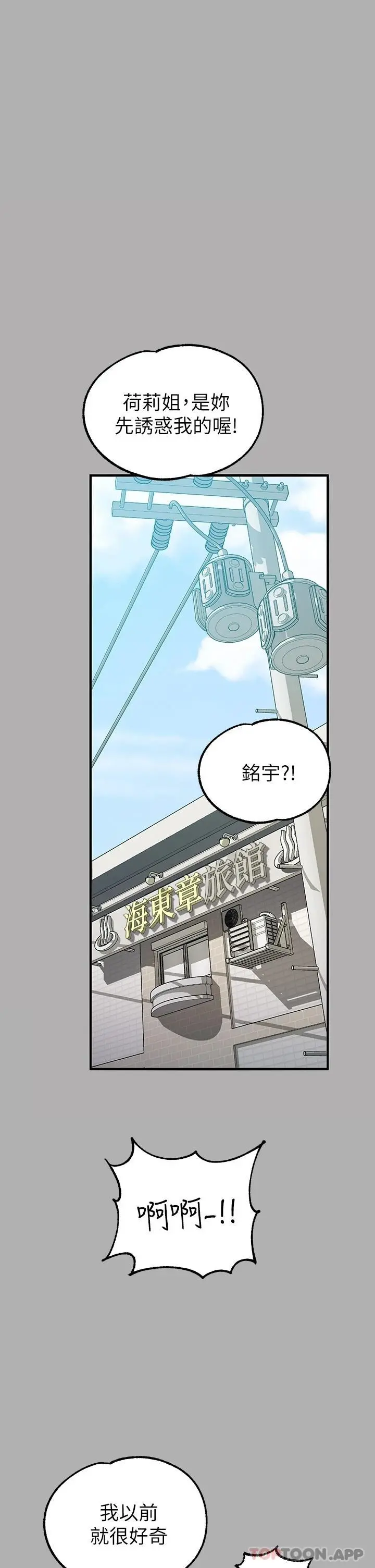 富家女姐姐 第82话-激情四射的捆绑Play 第2页