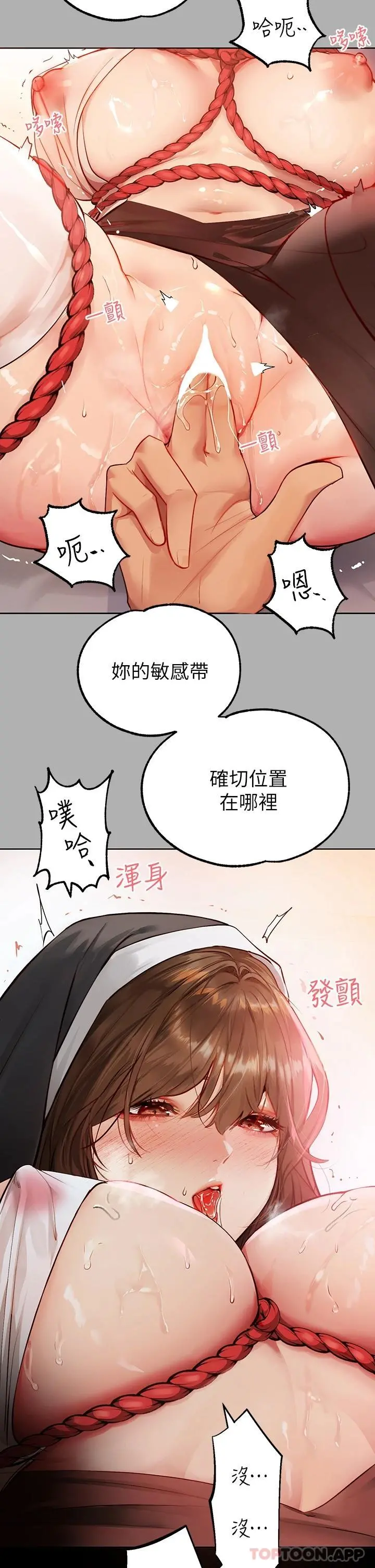 富家女姐姐 第82话-激情四射的捆绑Play 第3页