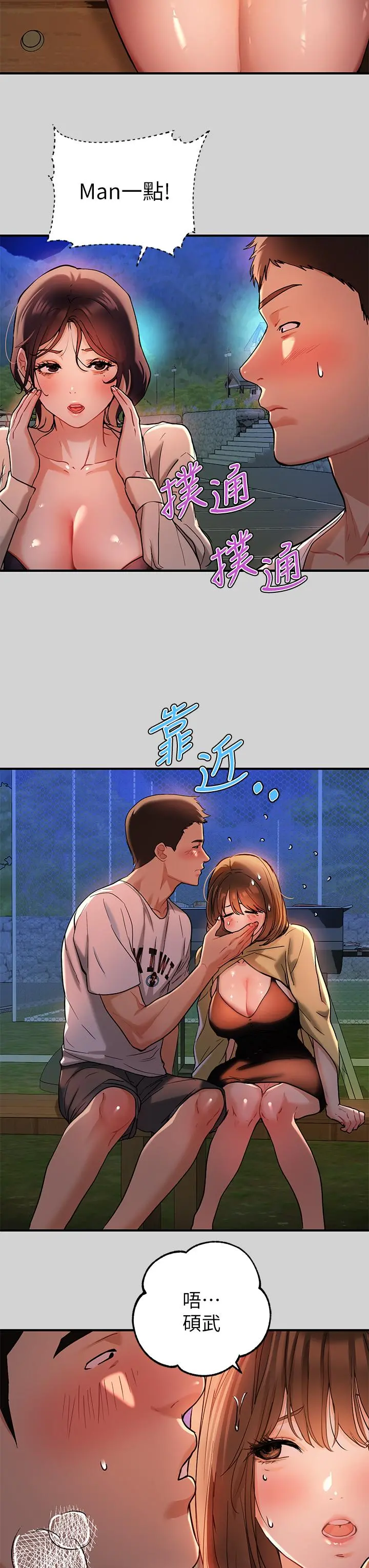富家女姐姐 第13话-英雄救美 第21页