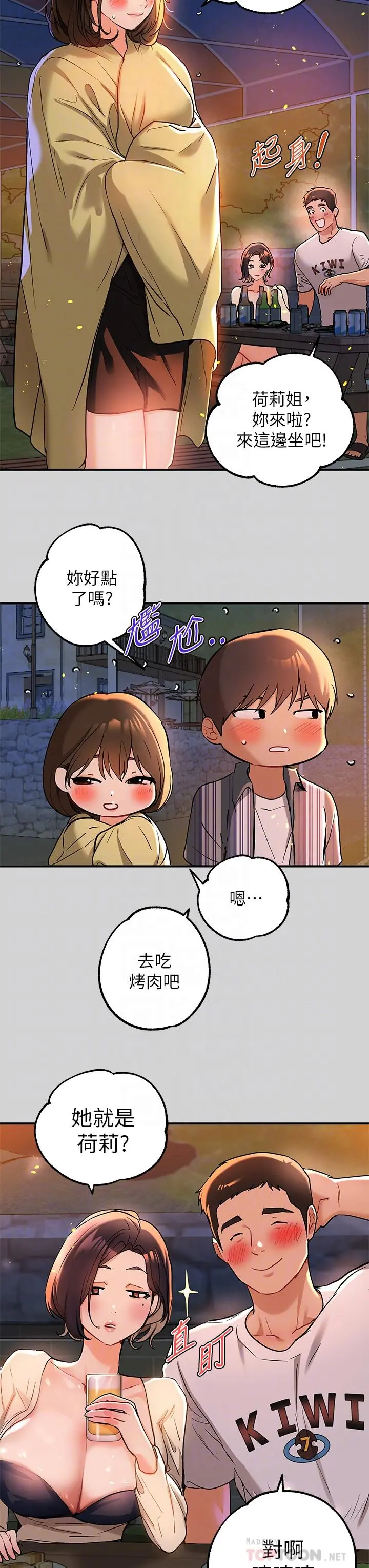 富家女姐姐 第13话-英雄救美 第12页