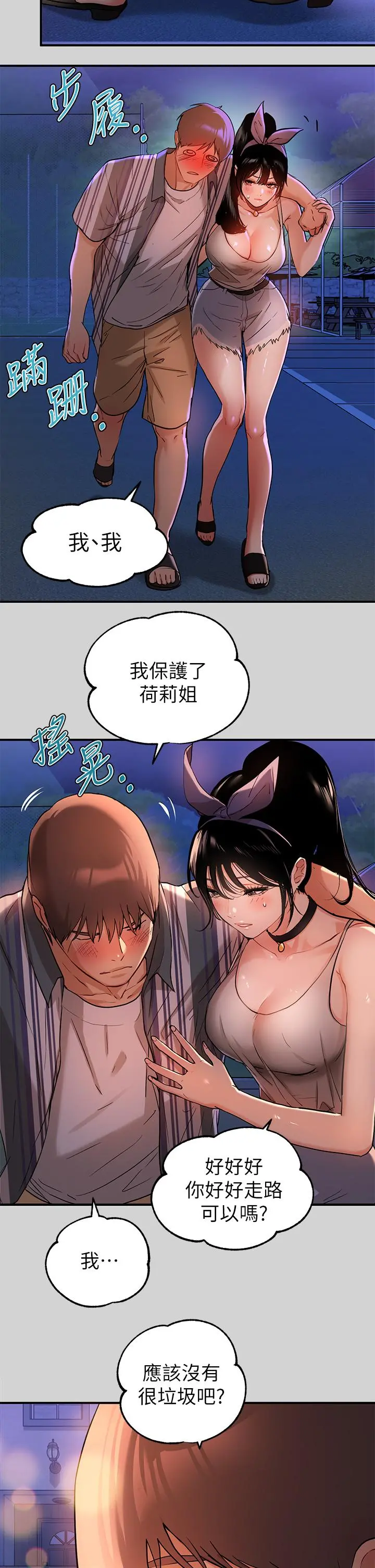 富家女姐姐 第13话-英雄救美 第29页