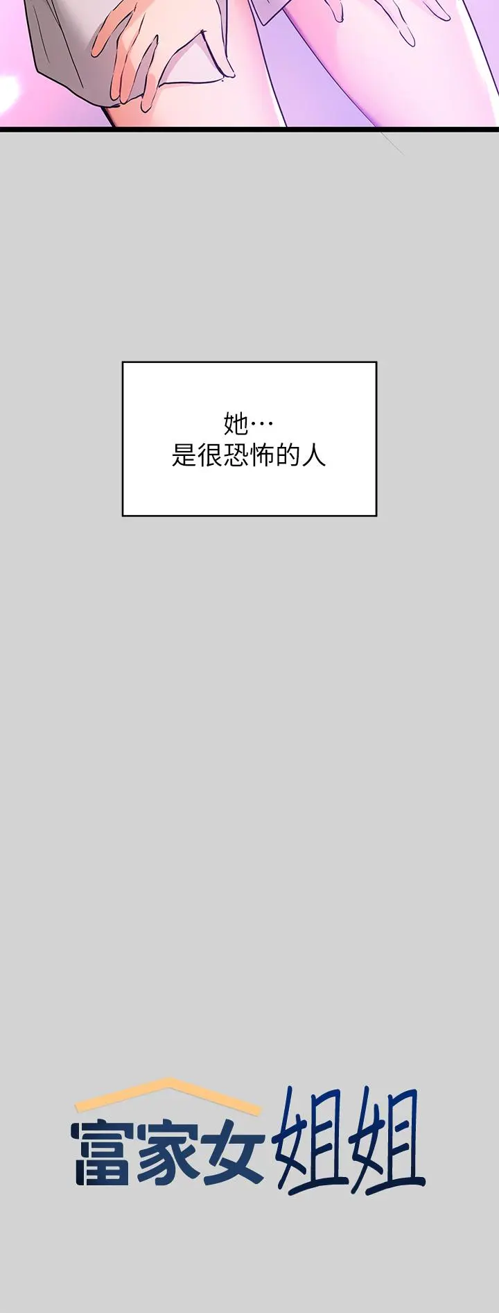 富家女姐姐 第13话-英雄救美 第3页