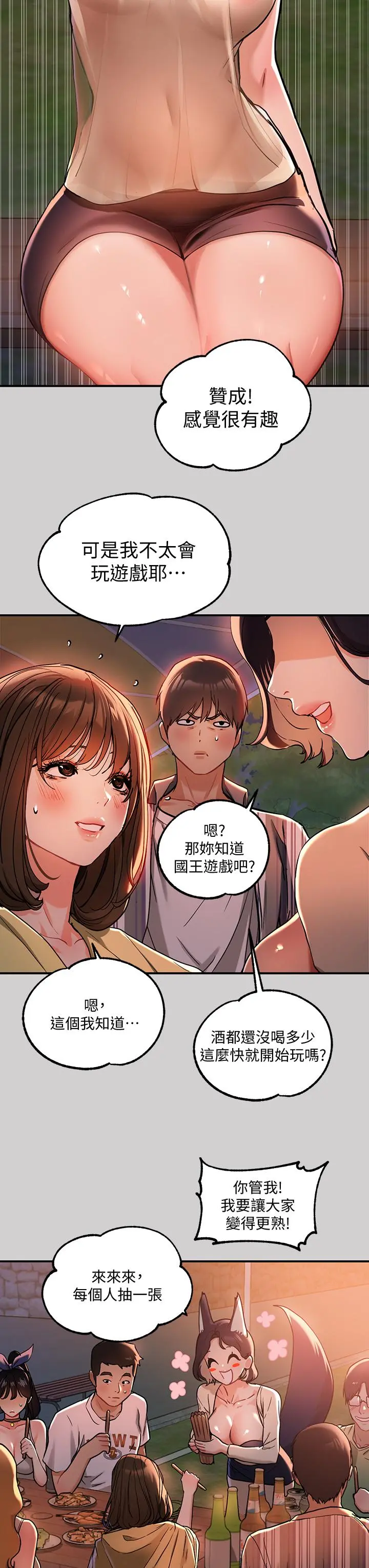 富家女姐姐 第13话-英雄救美 第17页