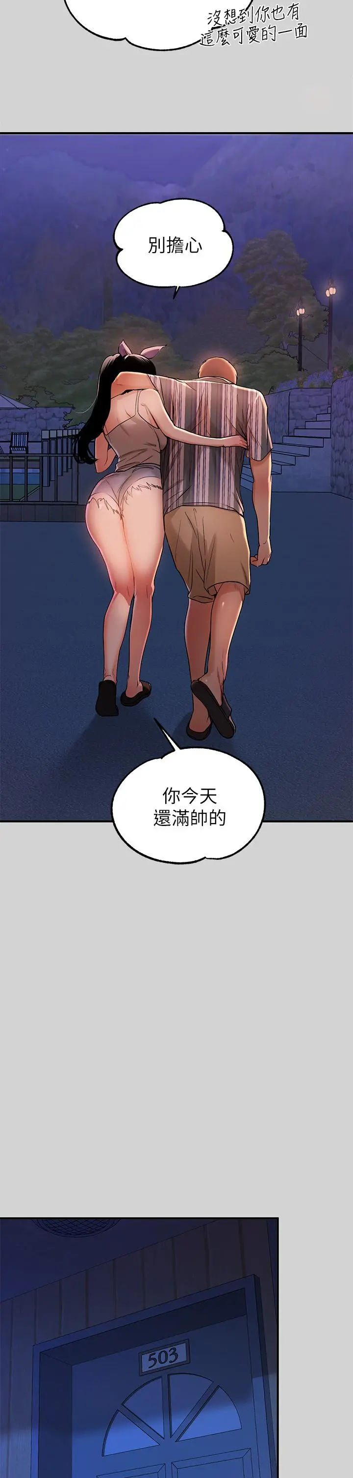 富家女姐姐 第13话-英雄救美 第31页
