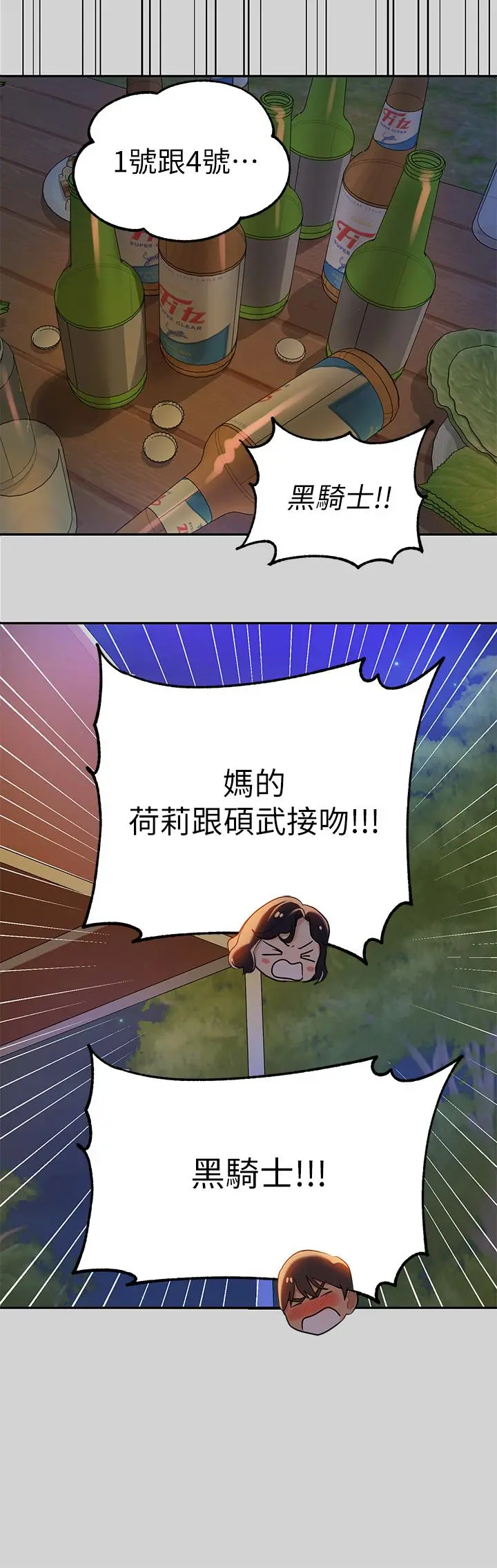 富家女姐姐 第13话-英雄救美 第27页