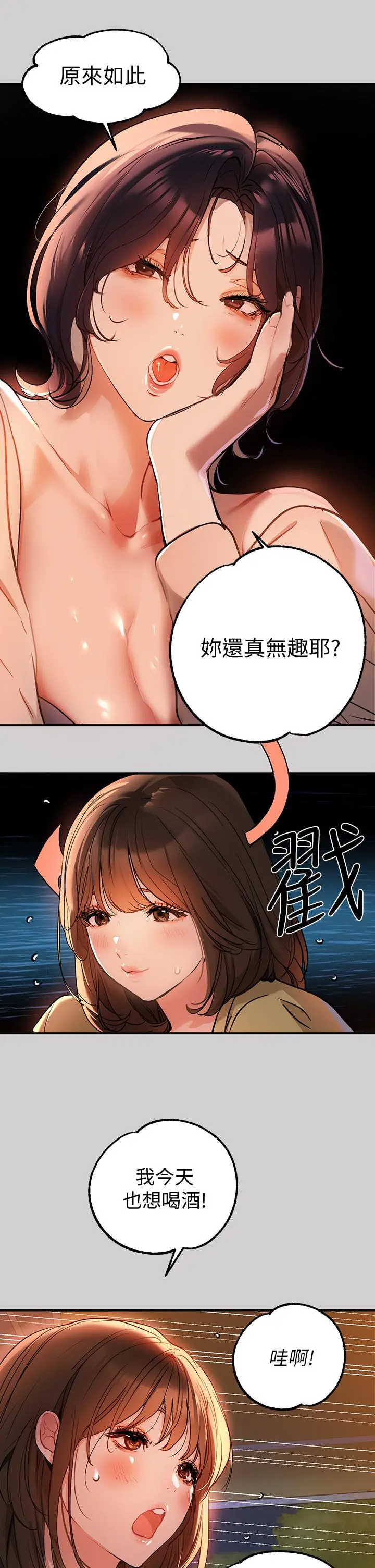 富家女姐姐 第13话-英雄救美 第15页